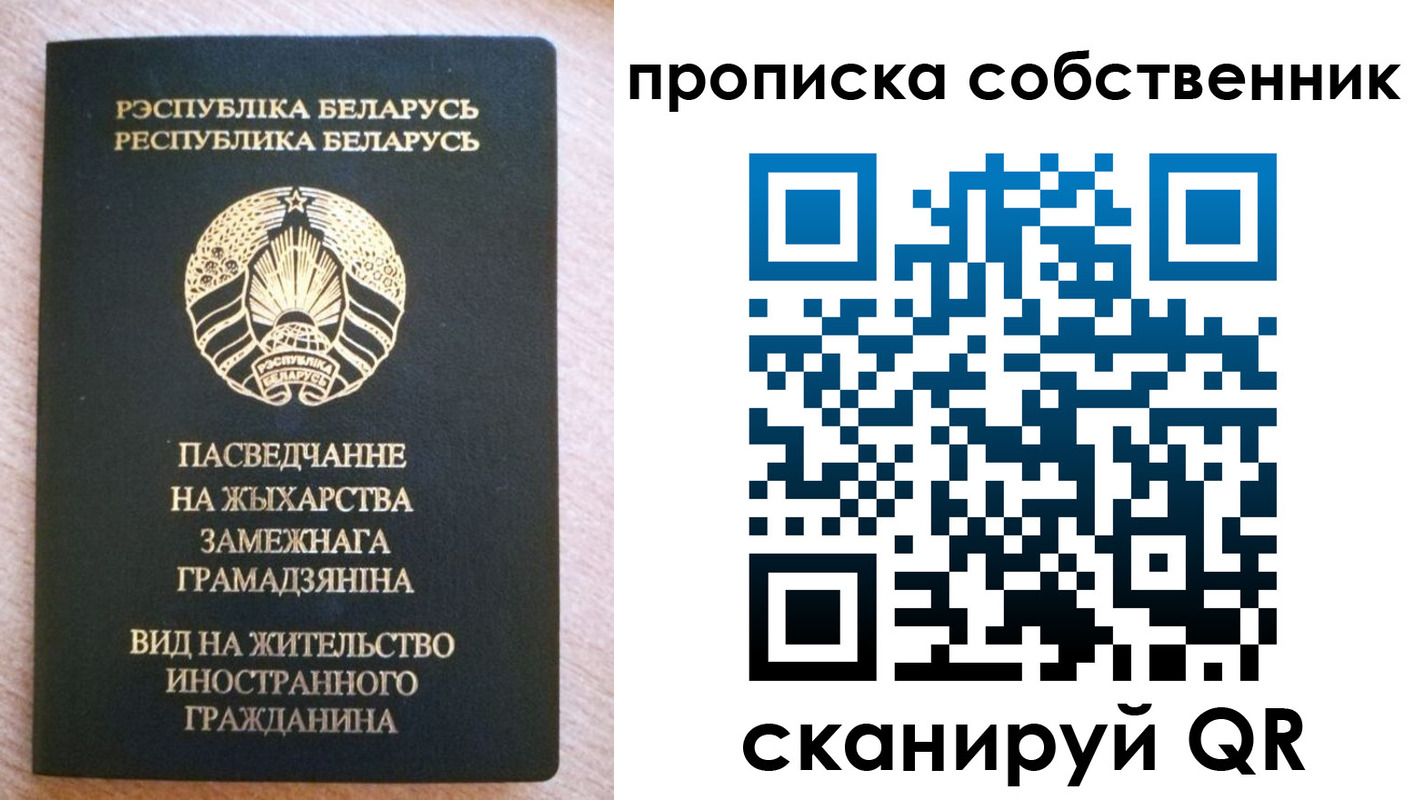 временная регистрация в квартире в Евпатории
