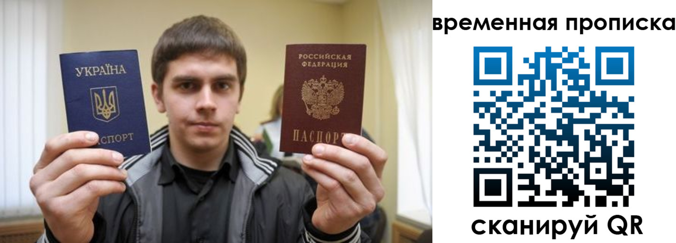 временная регистрация поиск в Евпатории