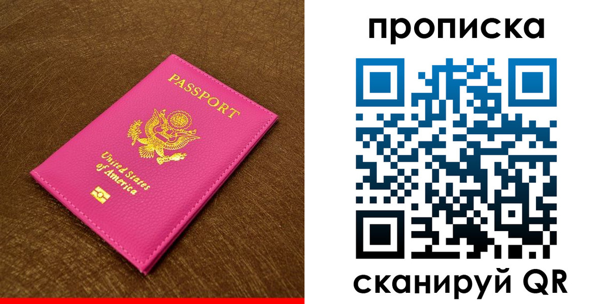 прописка в Евпатории