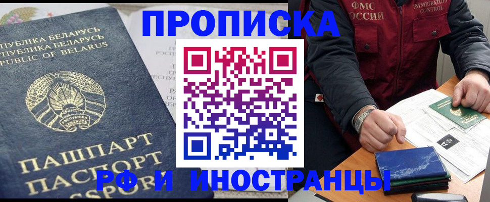 прописка 2025 в Евпатории