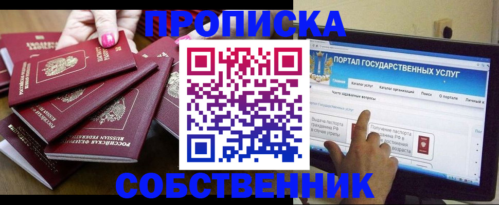 где прописаться в Евпатории