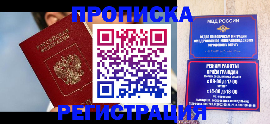 временная регистрация недорого в Евпатории