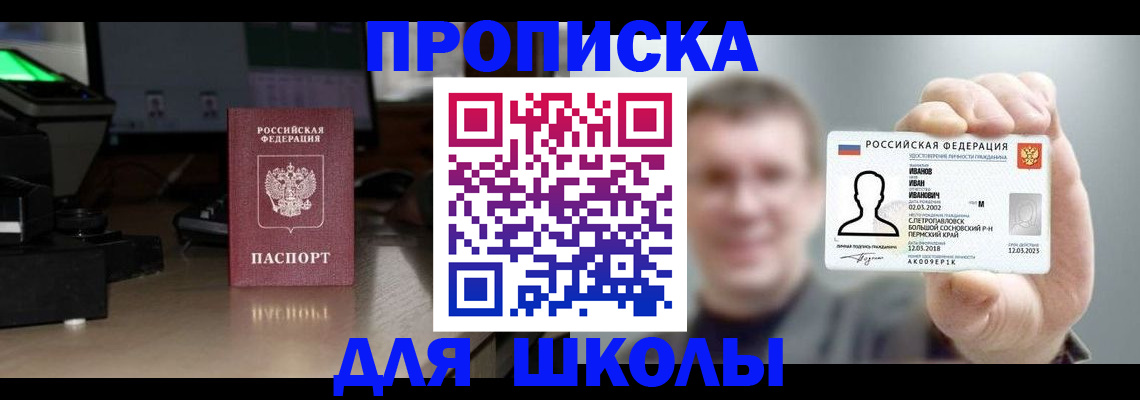 прописка гарантия в Евпатории