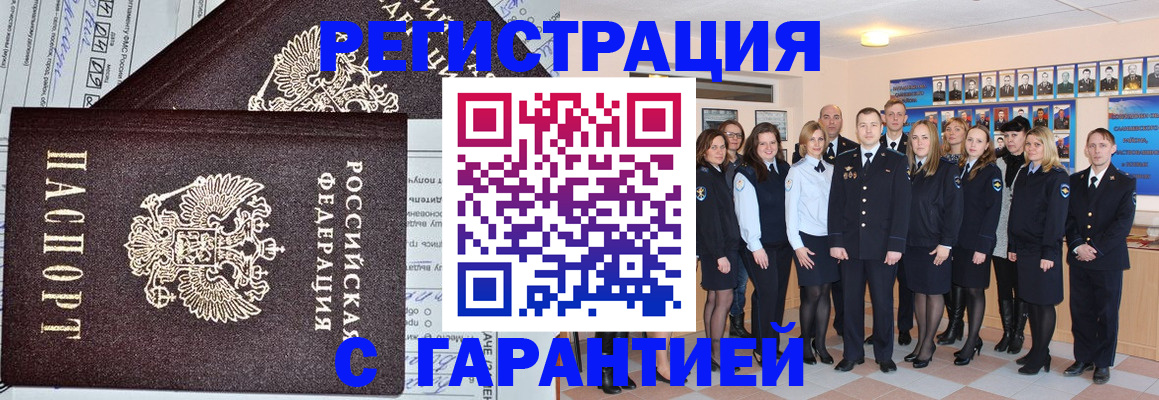 прописка регистрация в Евпатории